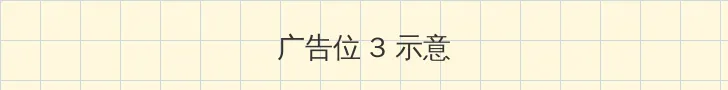 蜜芽在线观看永不失联跳转 帖子内嵌广告位